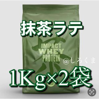 抹茶ラテ　1Kg ×2袋　ホエイプロテイン　マイプロテイン(プロテイン)