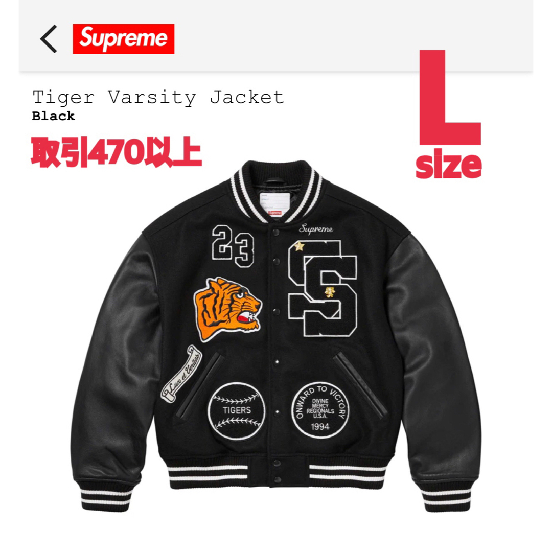 Supreme(シュプリーム)のSupreme Tiger Varsity Jacket Black Lサイズ メンズのジャケット/アウター(スタジャン)の商品写真