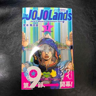 Ｔｈｅ　ＪＯＪＯＬａｎｄｓ １(少年漫画)