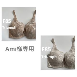 トリンプ(Triumph)の専用　トリンプ  F85 ベージュ　フルカップブラ　花柄レースブラ　大きいサイズ(ブラ)