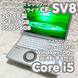 Panasonic - 【レッツノートSV8】DVDドライブ Office付 No.0518の通販 ...