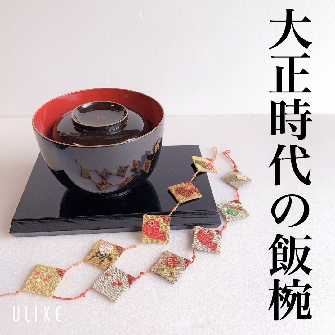 ご飯茶碗 漆塗り 黒 飯椀 漆器 骨董品 貴重 高級 飾り 食器 お食い初め