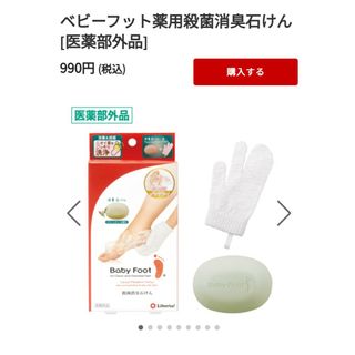 リベルタ(LIBERTA)の【未使用】BabyFoot　殺菌消臭石けん(ボディソープ/石鹸)