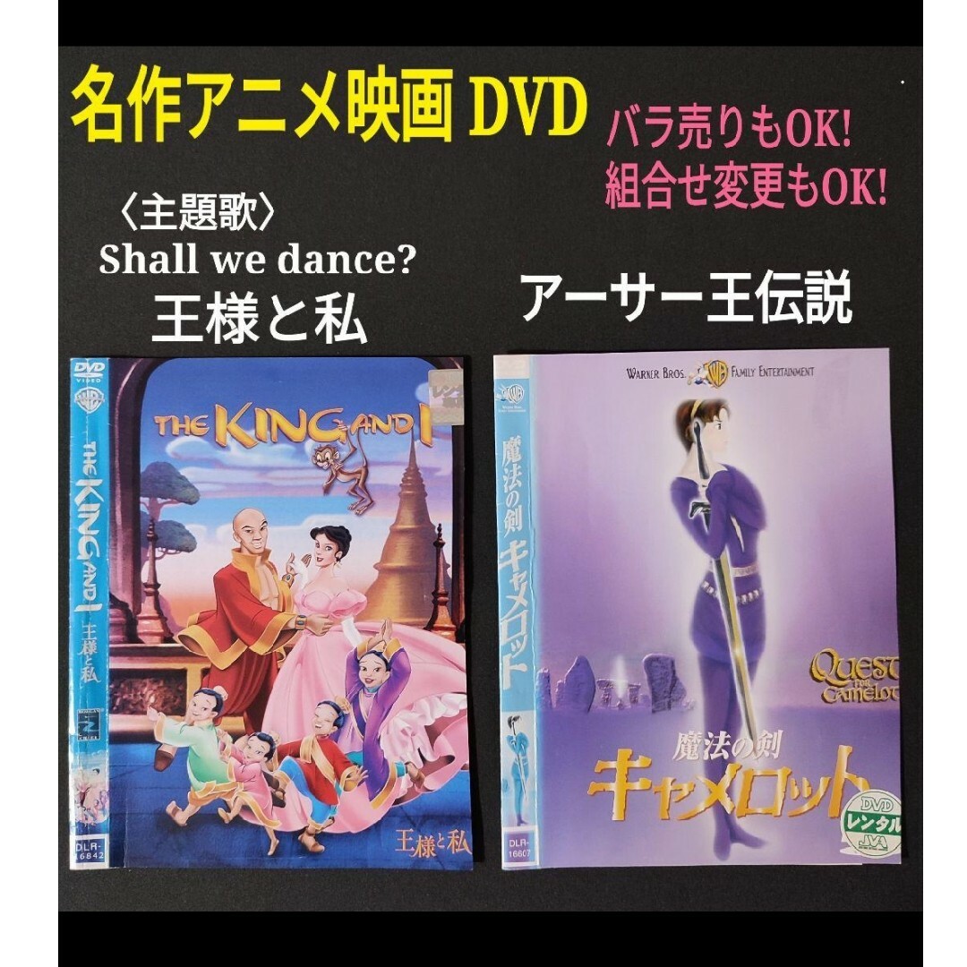 2枚★名作！映画DVD 王様と私 シャルウィダンス アーサー王伝説 キャメロット | フリマアプリ ラクマ