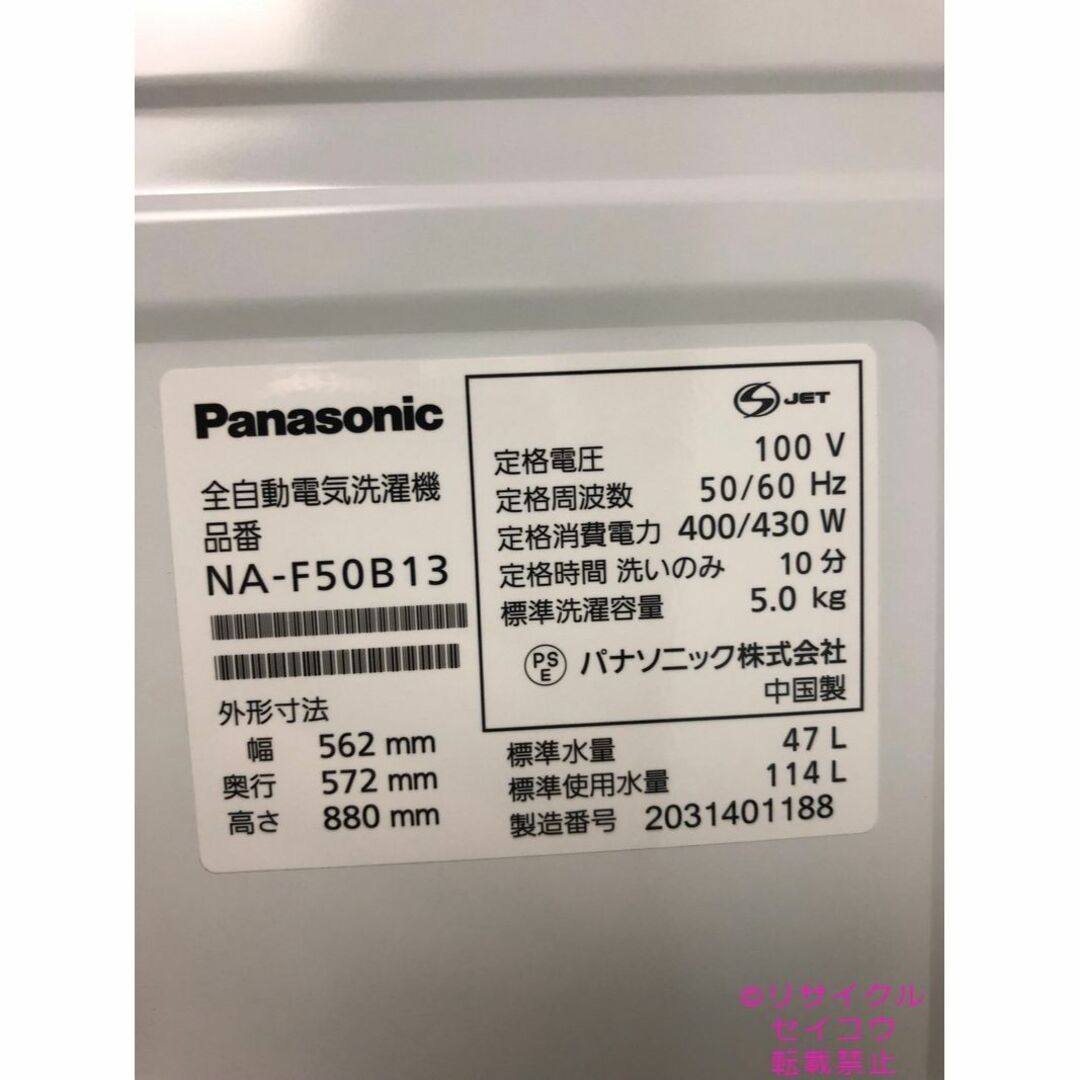 高年式 20年5Kgパナソニック洗濯機 2308191636-