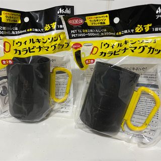 アサヒ(アサヒ)の【2個セット】ウィルキンソン　カラビナマグカップ　アサヒ飲料(ノベルティグッズ)