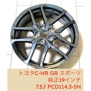 トヨタ(トヨタ)のトヨタC-HR GR スポーツ 純正19インチ 7.5J PCD114.3-5H(ホイール)