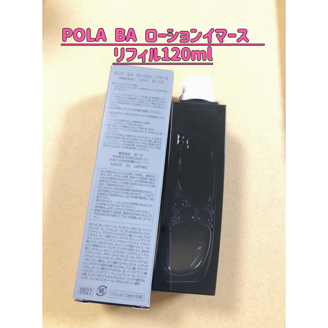 POLA BA ローション イマース　リフィル　120mLのサムネイル