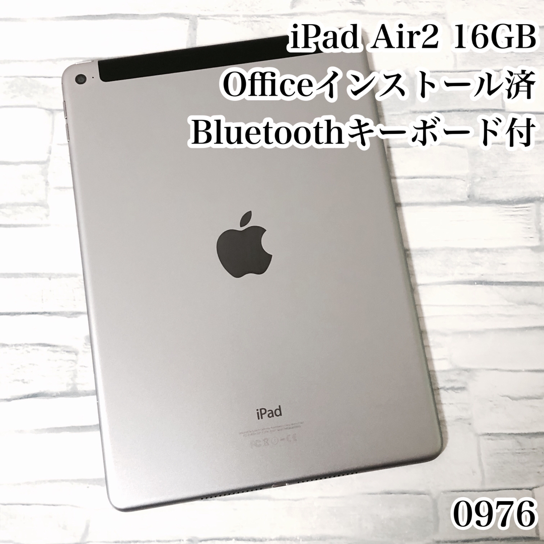 iPad Air2 16GB wifi+セルラーモデル 管理番号:0691-