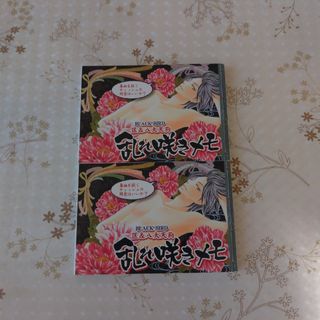 ショウガクカン(小学館)の桜小路かのこ　BLACK BIRD　乱れ咲きメモ　2冊セット(少女漫画)