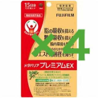 フジフイルム(富士フイルム)の【FUJI FILM】メタバリア　プレミアムEX15日分4袋(ダイエット食品)