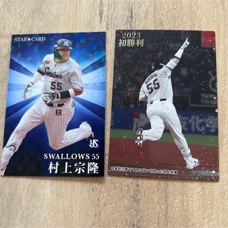 トウキョウヤクルトスワローズ(東京ヤクルトスワローズ)のヤクルト村上宗隆選手カード(シングルカード)