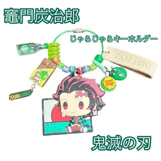 セール♪竈門炭治郎★じゃらじゃらキーホルダー(キーホルダー)