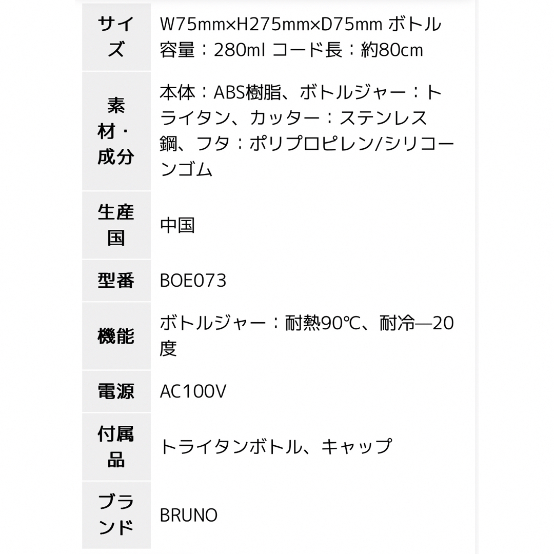 BRUNO(ブルーノ)のBRUNO ミニボトルブレンダー スマホ/家電/カメラの調理家電(ジューサー/ミキサー)の商品写真