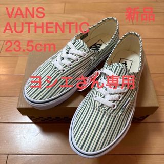 オーセンティック(AUTHENTIC（VANS）)の新品　VANSバンズ　オーセンティック　レディーススニーカー　23.5cm(スニーカー)