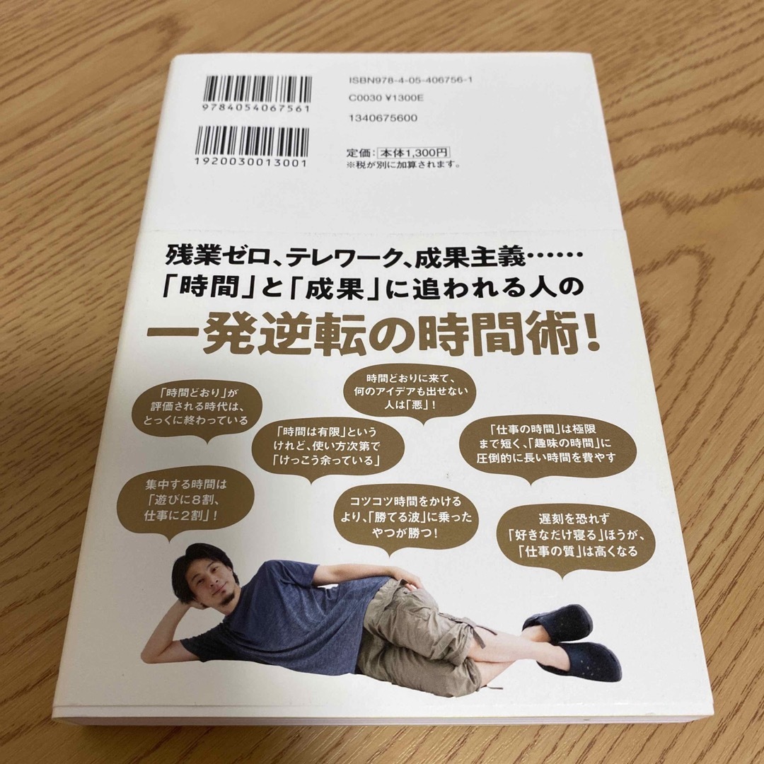 なまけもの時間術 管理社会を生き抜く無敵のセオリー３５ エンタメ/ホビーの本(ビジネス/経済)の商品写真