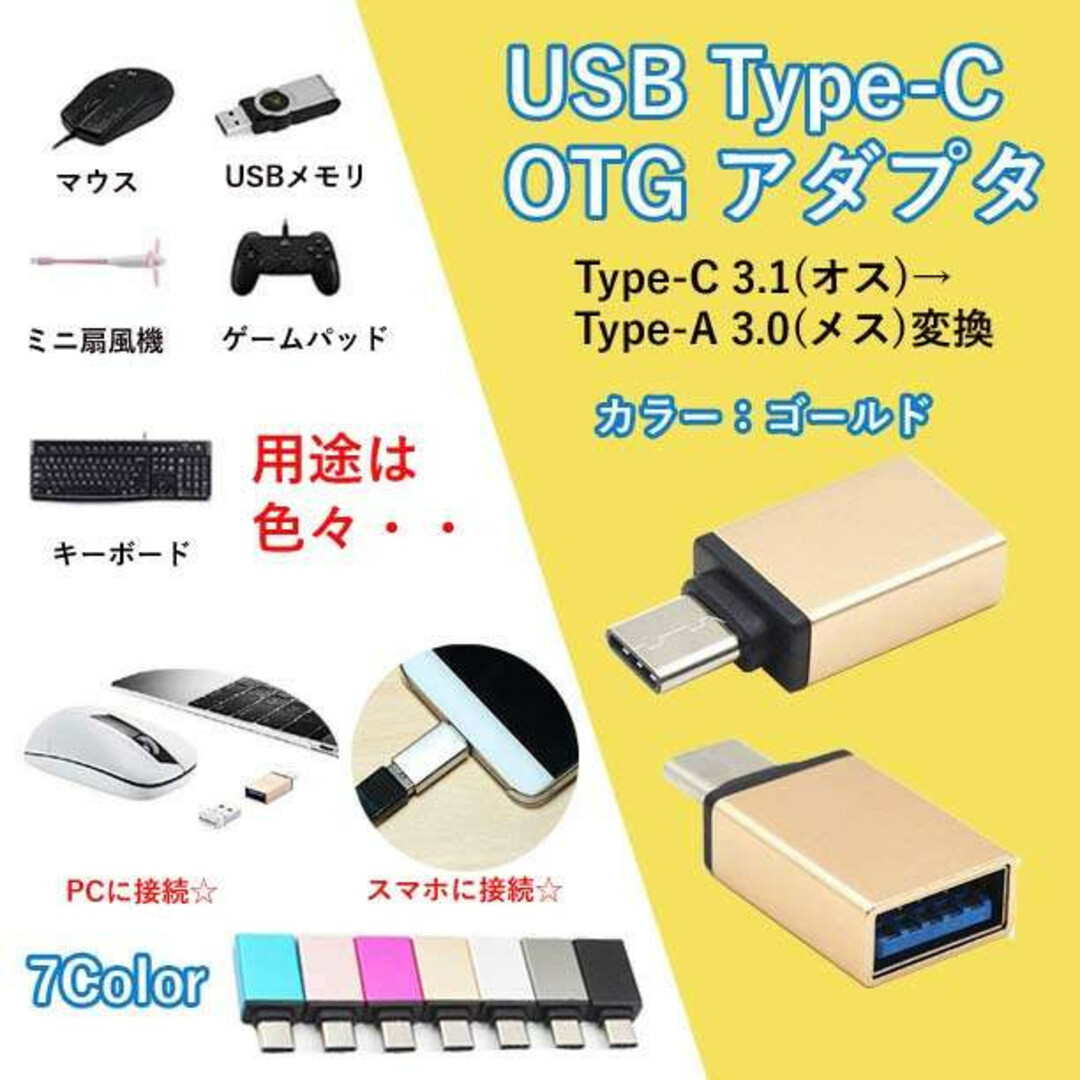 ☆大注目商品☆ USB Type C OTG対応 アダプタ ゴールドの通販 by かやん's shop｜ラクマ