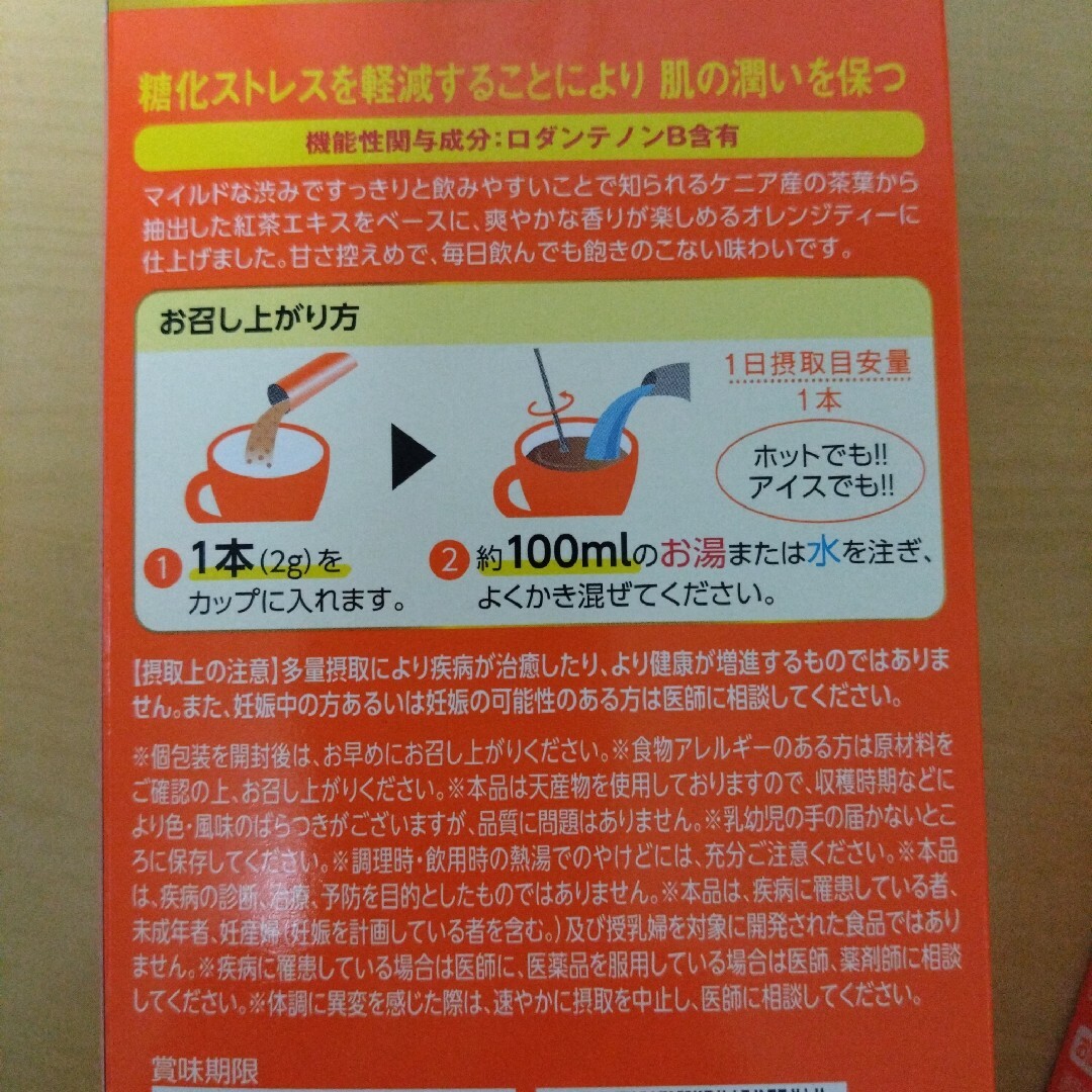 日本薬健(ニホンヤッケン)のオレンジティー12本入り2箱セット　機能性表示食品 食品/飲料/酒の健康食品(健康茶)の商品写真