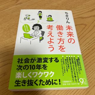 未来の働き方を考えよう 人生は二回、生きられる(ビジネス/経済)