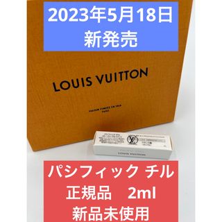 ルイヴィトン(LOUIS VUITTON)の 正規品サンプル2ml  新品未開封  パシフィック チル(ユニセックス)