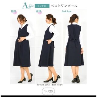 アッドルージュ(Add Rouge)の妊婦 事務服(マタニティワンピース)