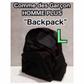 コムデギャルソンオムプリュス(COMME des GARCONS HOMME PLUS)のComme des Garcon Homme PLUS Backpackプリュス(バッグパック/リュック)