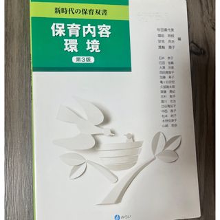 保育内容 環境(語学/参考書)