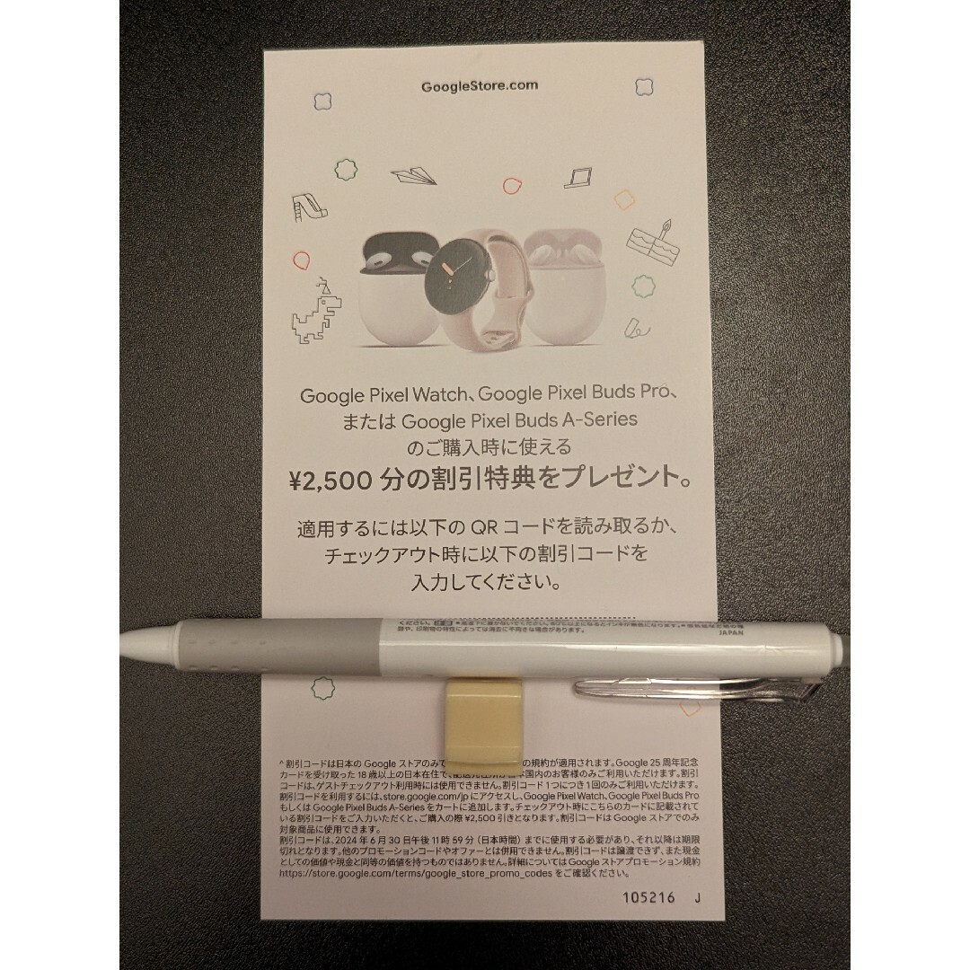 Google Pixel(グーグルピクセル)のグーグルストア Google Store 2500円クーポンコード チケットのチケット その他(その他)の商品写真