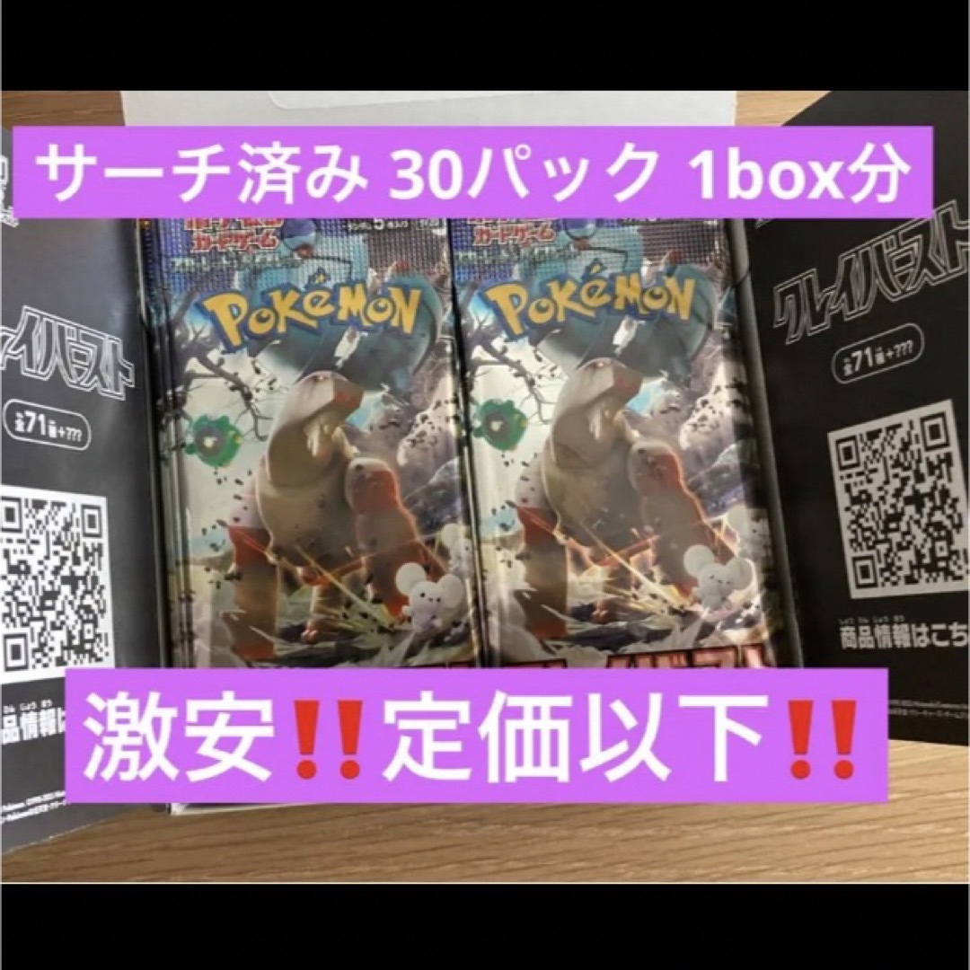 ポケモン - クレイバースト サーチ済み 1box分 30パック バラパックの ...