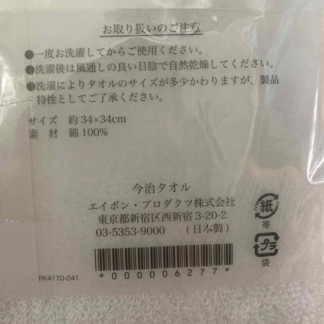 今治タオル(イマバリタオル)の【未開封】今治タオル　甘撚りコットン　1枚 レディースのファッション小物(ハンカチ)の商品写真