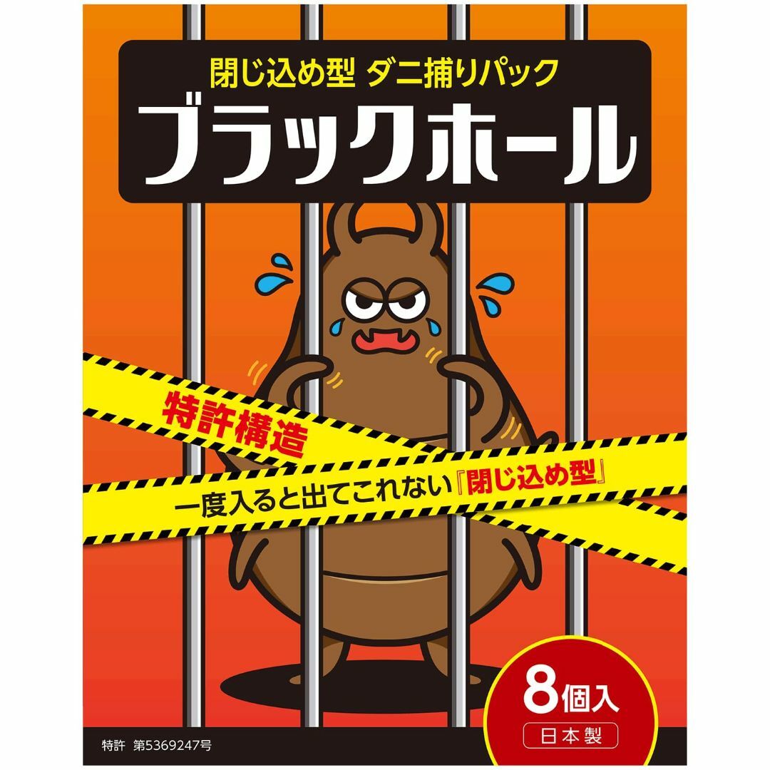 ブラックホール ダニ捕りパック 8個入ダニ取りシート 壁蝨 ダニ退治 日本製特許 | フリマアプリ ラクマ