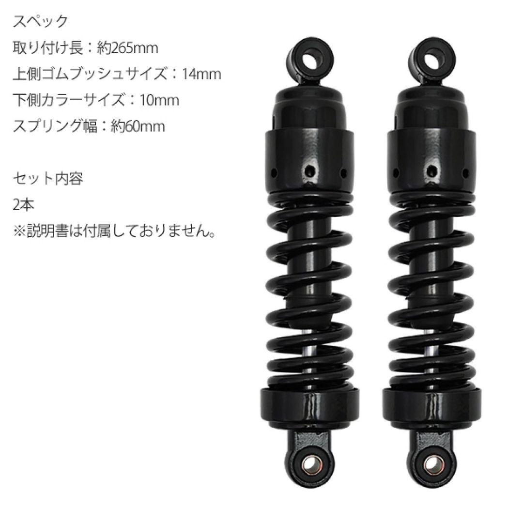 一平様専用　【新品・未使用】リアサスペンション  265mm 2本セット 自動車/バイクのバイク(パーツ)の商品写真