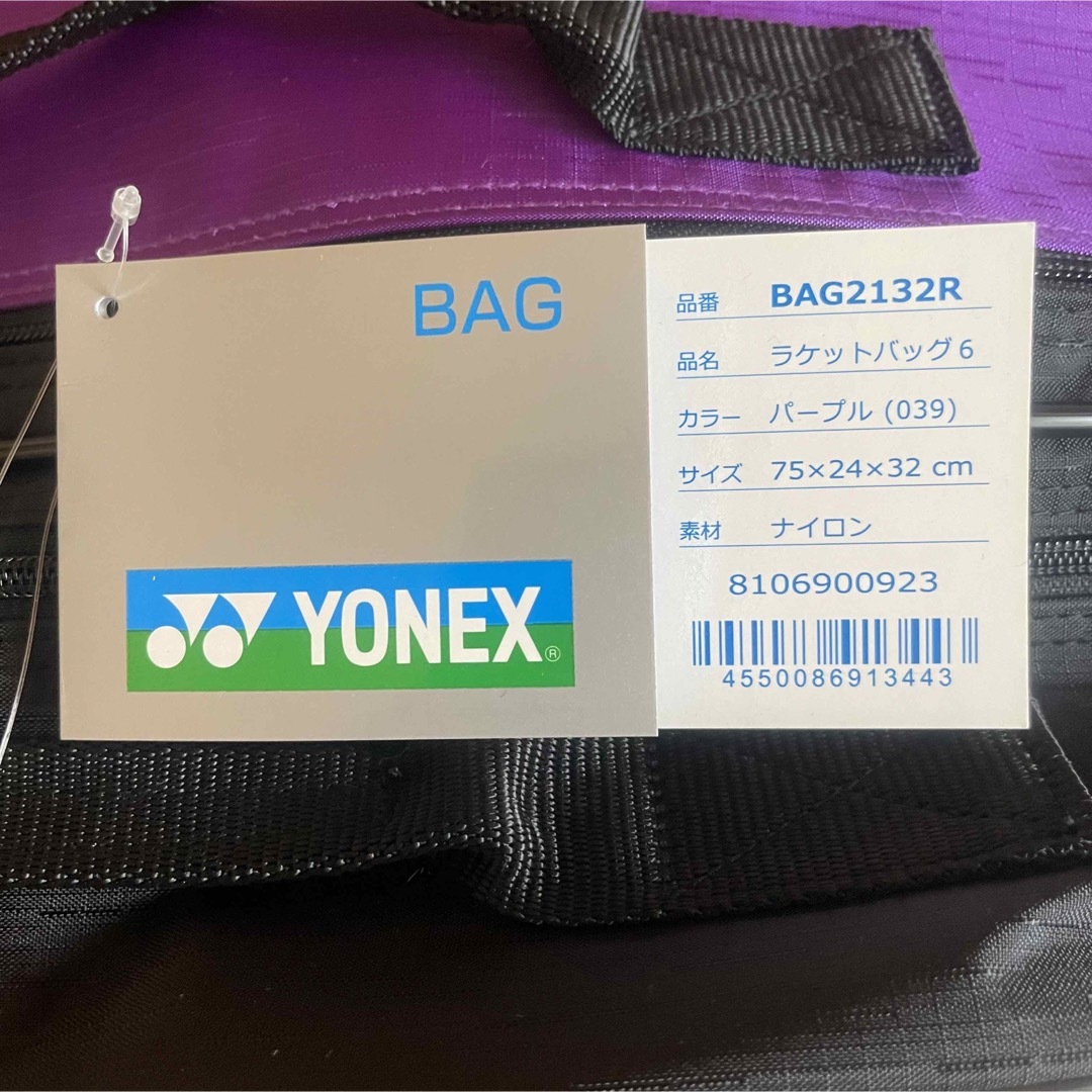 YONEX(ヨネックス)の【デイジー様専用】YONEX ラケットバックBAG2132R パープル スポーツ/アウトドアのテニス(バッグ)の商品写真