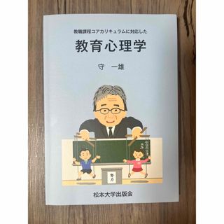 教育心理学(語学/参考書)