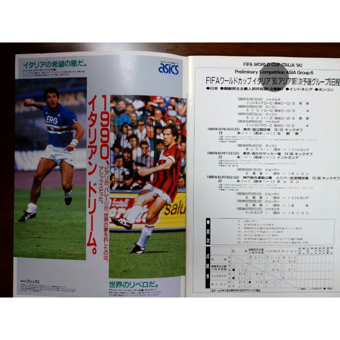 FIFAワールドカップ イタリア アジア予選 パンフレット エンタメ/ホビーの雑誌(趣味/スポーツ)の商品写真