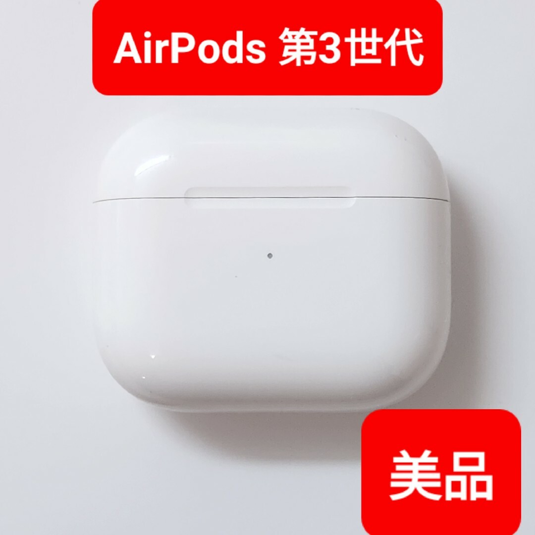 【美品】Apple正規品　AirPods 第3世代　充電ケース　充電器　第三世代