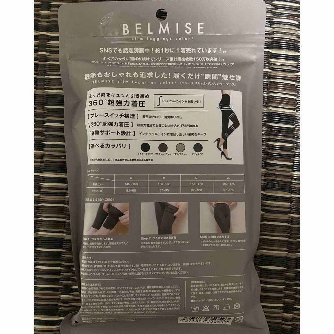 BELMISE レギンス　3色セット 1