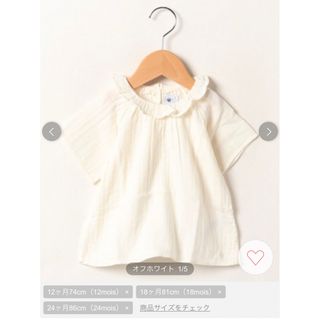 プチバトー(PETIT BATEAU)の【新品未使用】プチバトー　フリル衿トップス　24m86m(シャツ/カットソー)