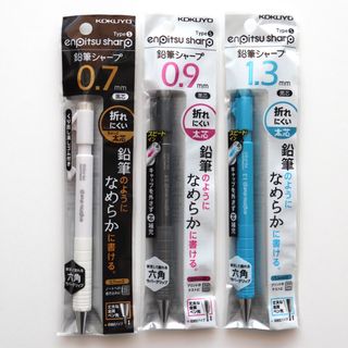 コクヨ(コクヨ)の【新品・未使用】コクヨ 鉛筆シャープ0.7/0.9/1.3mm 3本セット(ペン/マーカー)