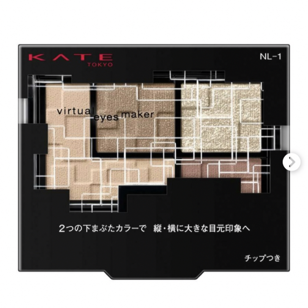 KATE(ケイト)のKATE バーチャルアイズメイカー NL-1 フタシカ コスメ/美容のベースメイク/化粧品(アイシャドウ)の商品写真