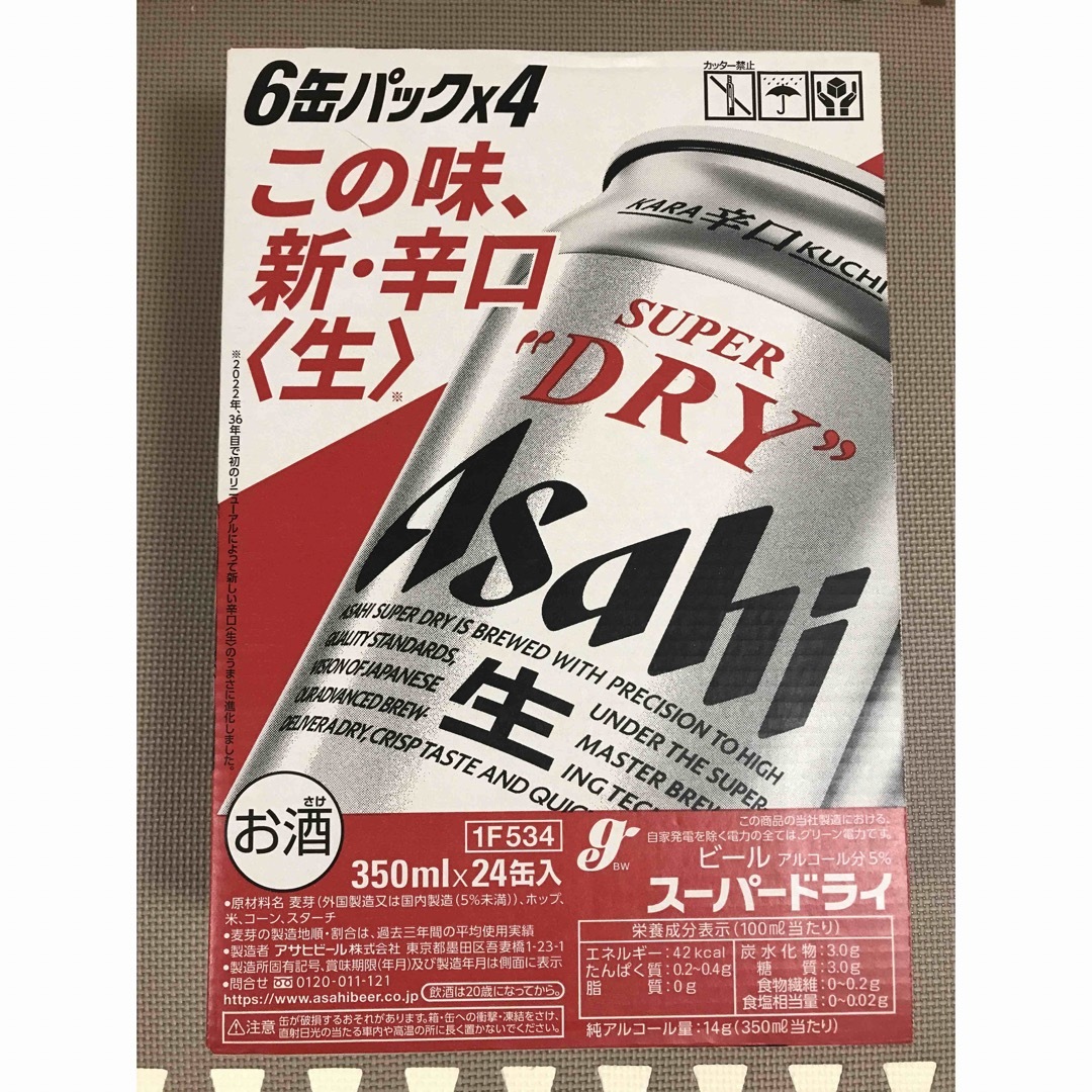 アサヒスーパードライ　350ml×24缶入