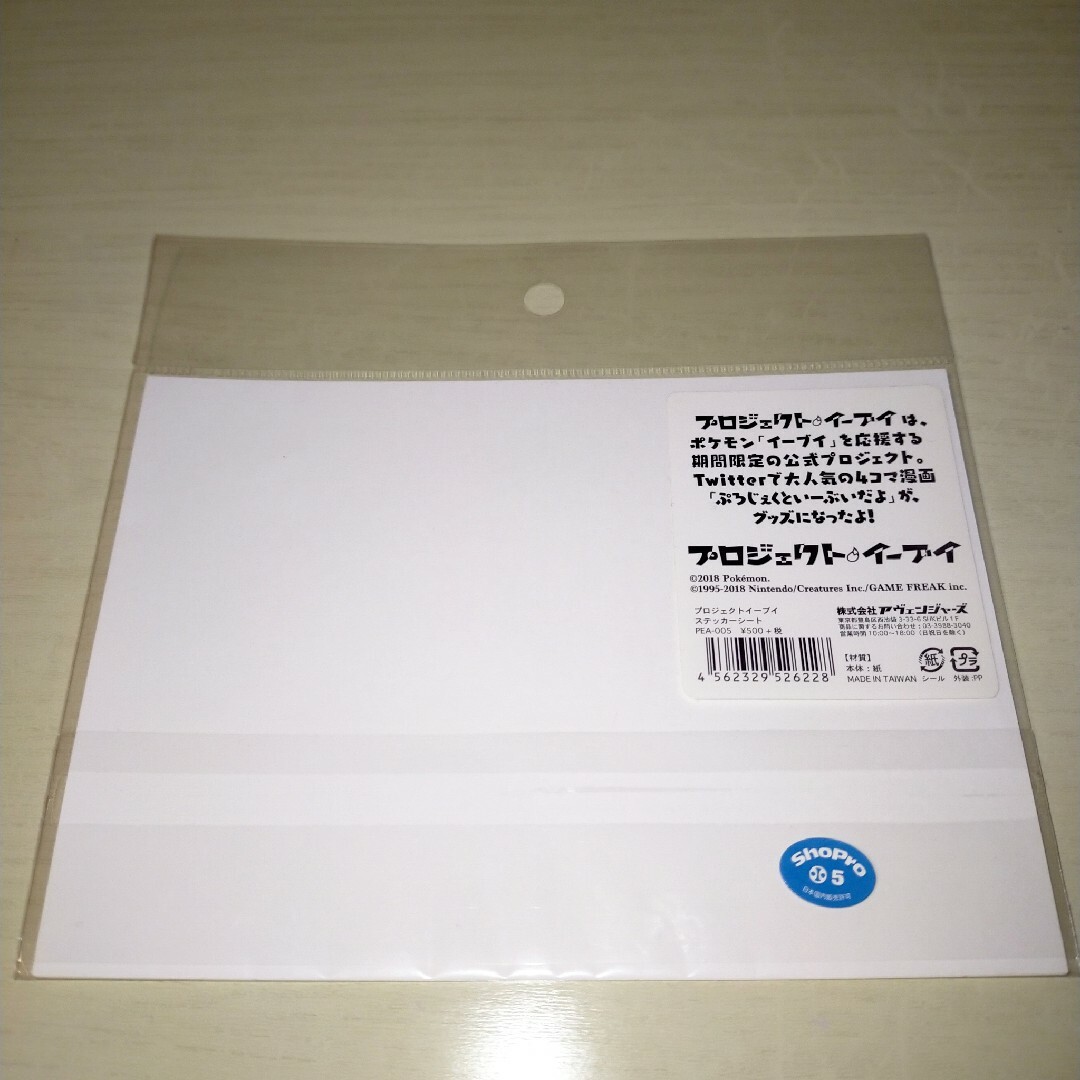 ポケモン(ポケモン)の【新品未開封品】プロジェクトイーブイ　ステッカーシート1枚 インテリア/住まい/日用品の文房具(テープ/マスキングテープ)の商品写真