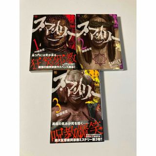 全巻初版・ほぼ全巻初版帯付き】スマイリー コミック漫画 マンガ 全巻初版・ほぼ全巻初版帯付き】スマイリー コミック漫画 マンガ