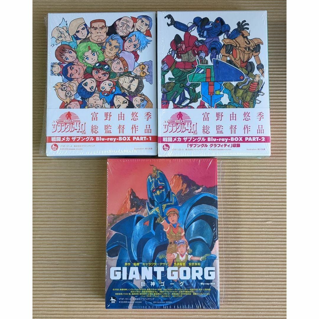 戦闘メカ ザブングル 巨神ゴーグ Blu-ray BOX セット ブルーレイ