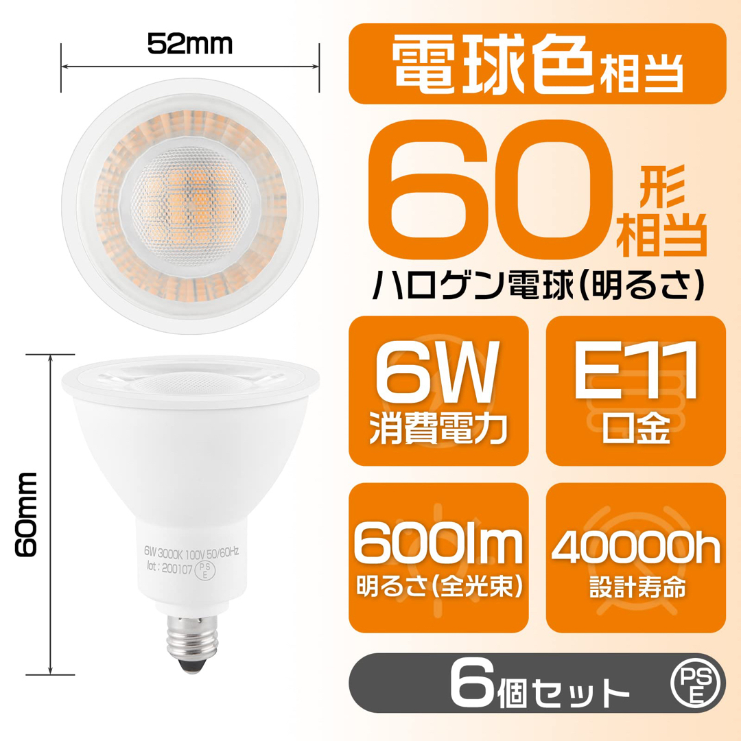 LED電球 E11 LEDスポットライト口金 電球色 60W形相当 ハロゲン電球の