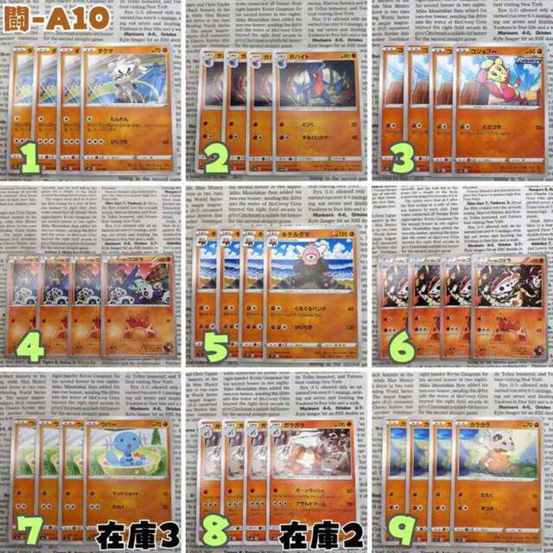 ◆闘タイプ◆闘-A10/A11/A12◆最安値で販売！ストレージ販売◆ポケモンカード◆ポケカ◆まとめ売り