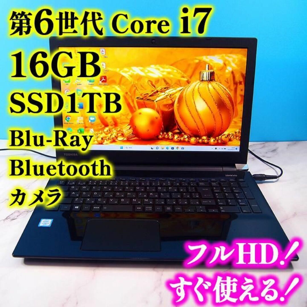 第6世代Core i7✨メモリ16GB✨SSD✨ブルーレイ✨ノートパソコン