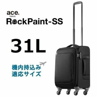 エース(ace.)の正規店１７％引■エース[ロックペイントSS]ソフトケース31L  黒※機内持込可(スーツケース/キャリーバッグ)