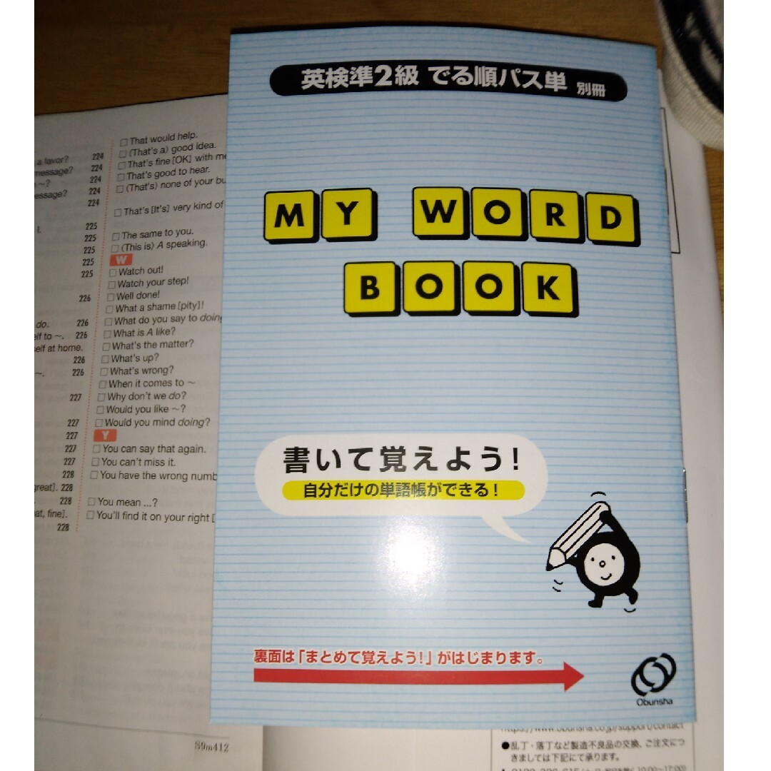 旺文社(オウブンシャ)のでる順パス単英検準２級 文部科学省後援 エンタメ/ホビーの本(その他)の商品写真