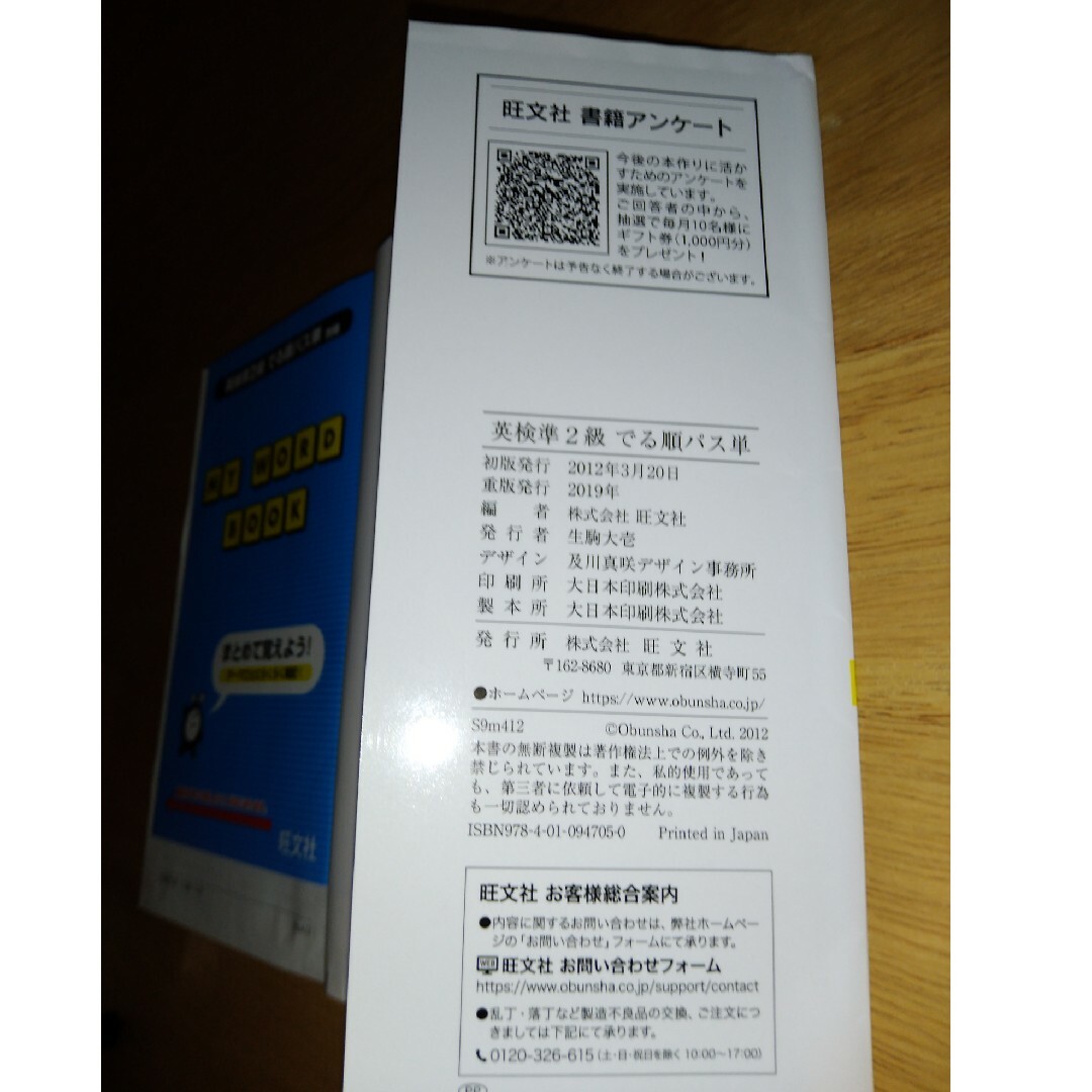 旺文社(オウブンシャ)のでる順パス単英検準２級 文部科学省後援 エンタメ/ホビーの本(その他)の商品写真